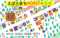 荏原町商店街ポイントカード「キミカ」